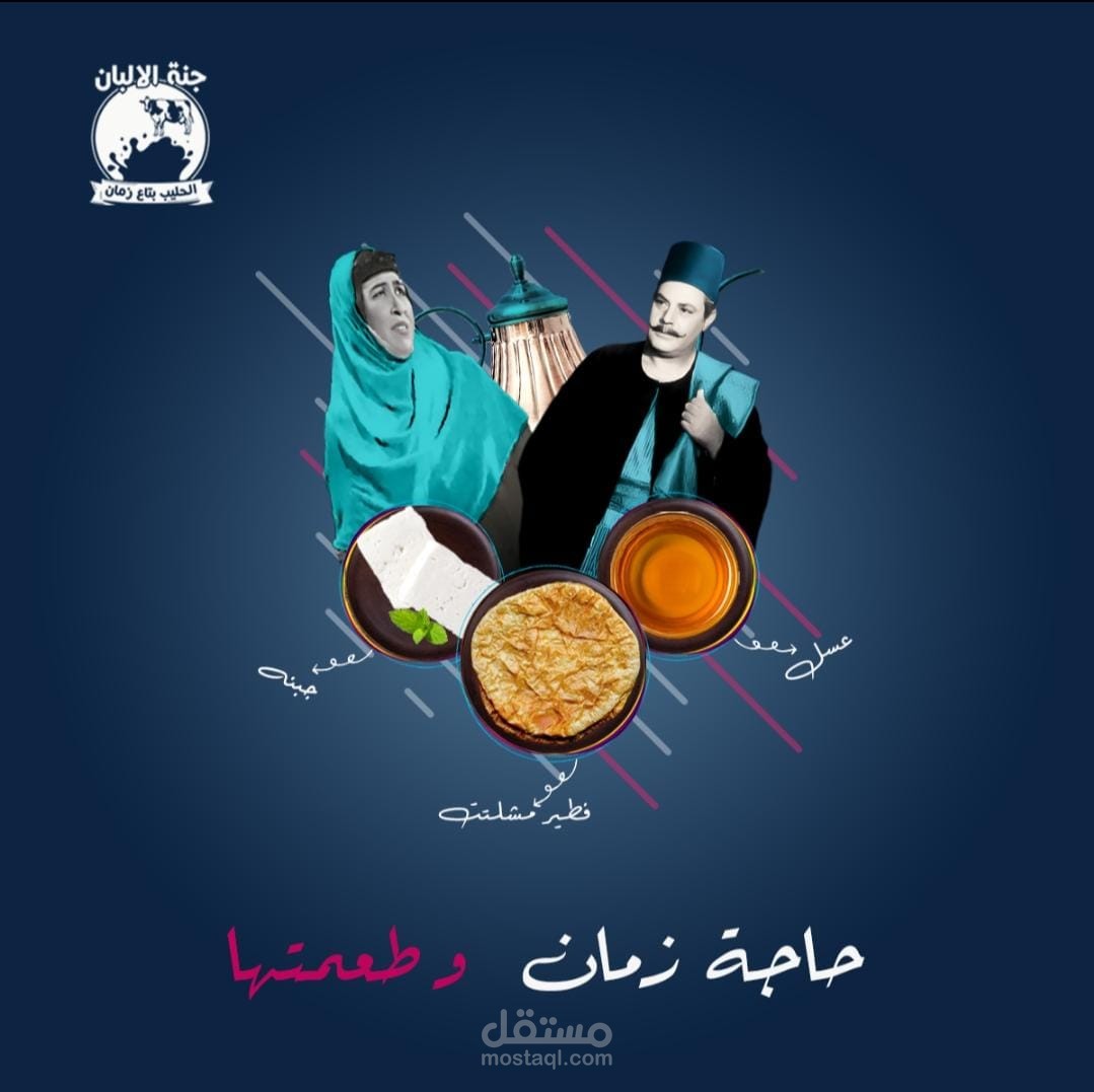 تصميم الكولاج لمحل الابان
