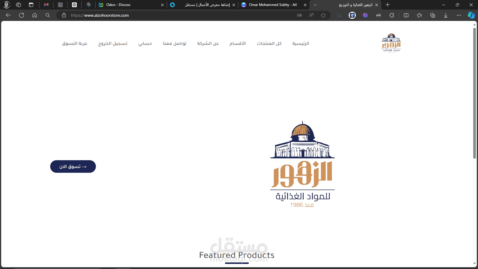 موقع للتجارة الإلكترونية بمصر