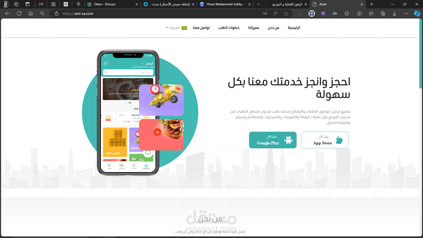 موقع يربط بين تطبيقين للهاتف احدهم للعميل والاخر لمندوب توصيل