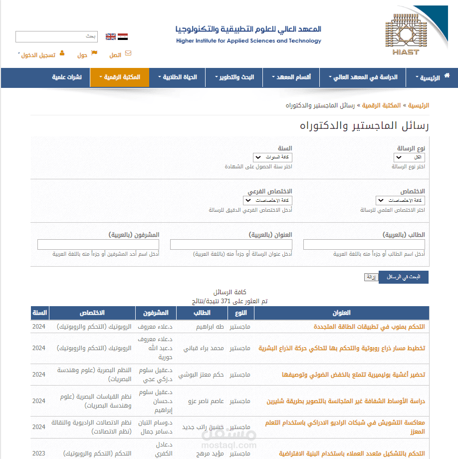خدمات موقع المعهد العالي للعلوم التطبيقية والتكنولوجيا