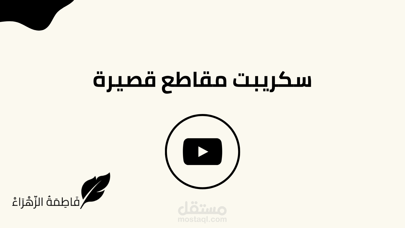 2 سكريبت فيديو (عيد الفطر _ عيد الأضحى)