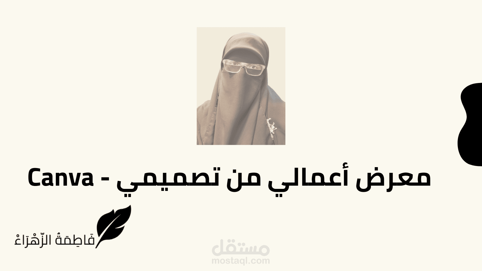 معرض أعمالي من تصميمي _ باستخدام canva