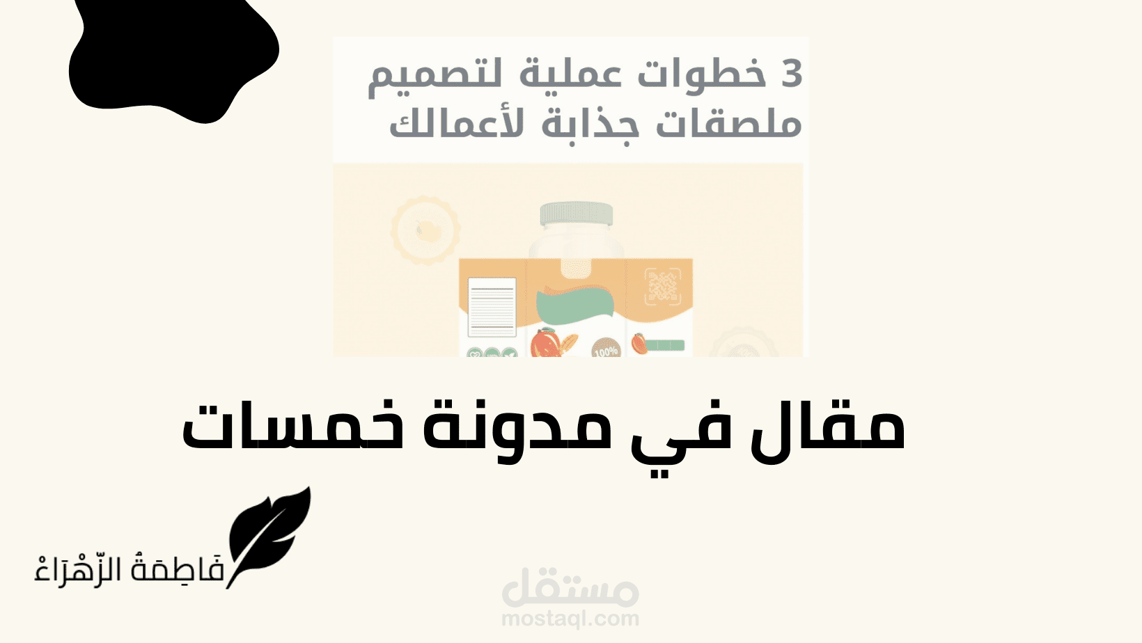 مقال على مدونة خمسات