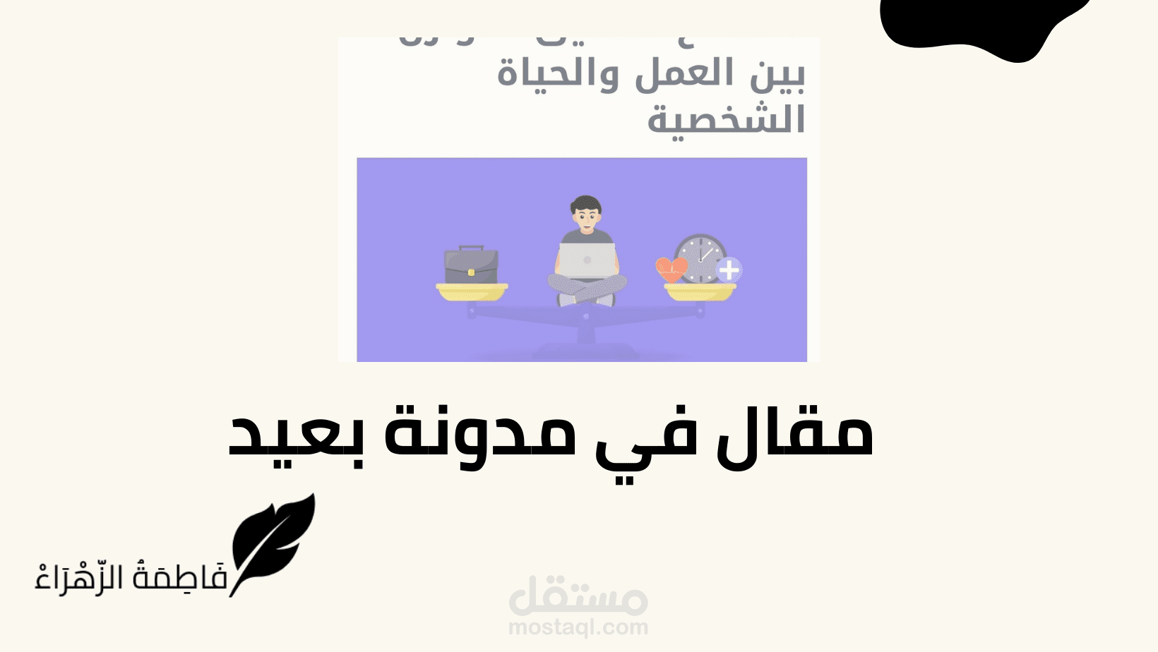 مقال على مدونة بعيد