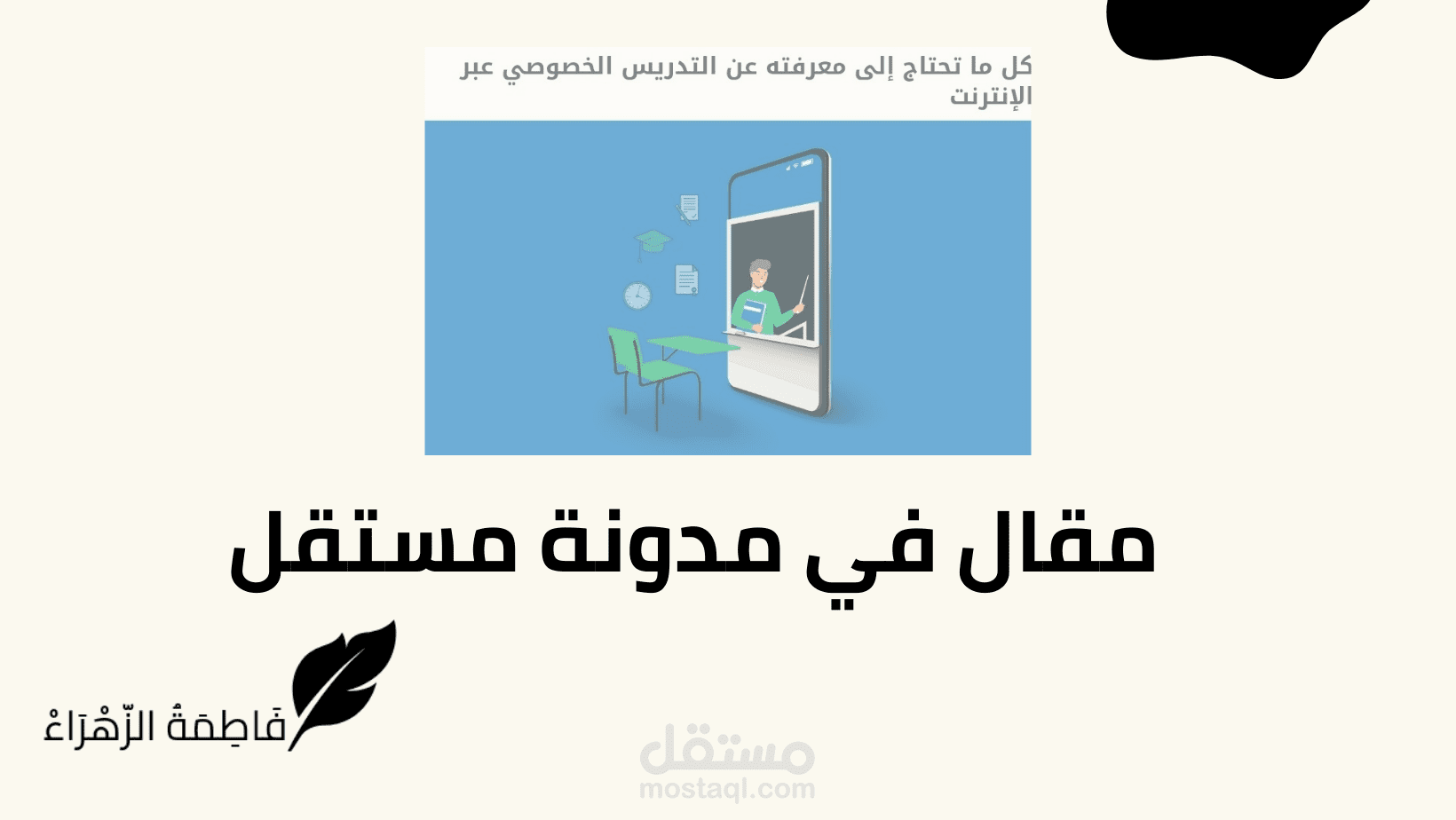مقال على مدونة مستقل