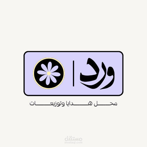 محل هدايا ورد