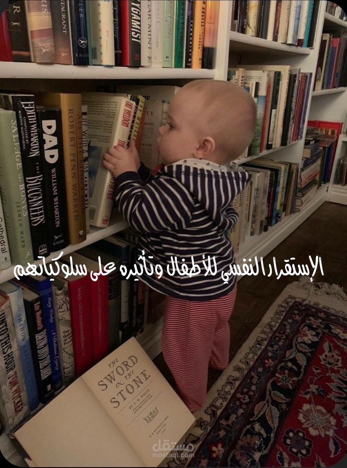 بحث علمي عن الإستقرار النفسي للأطفال وتأثيره على سلوكياتهم