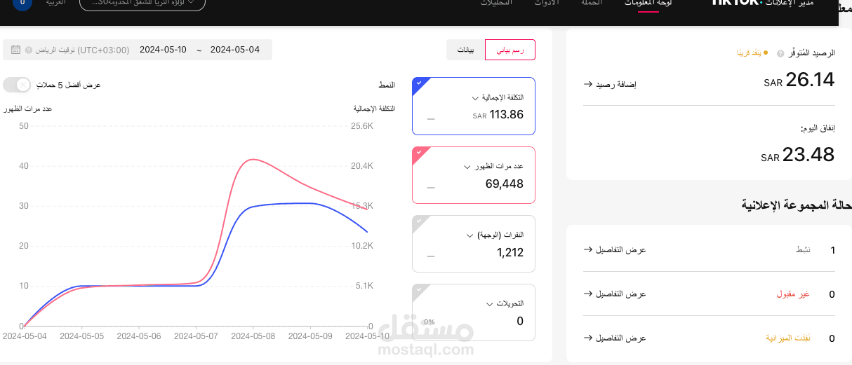 حملة اعلانية علي تيك توك
