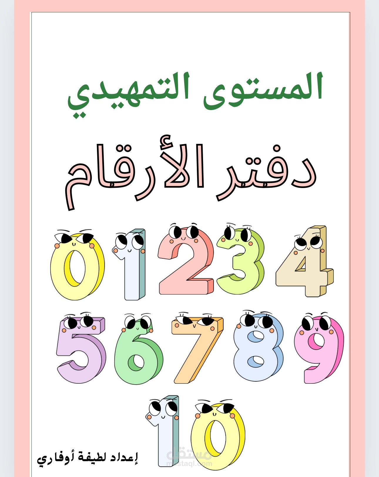كتيب الأرقام