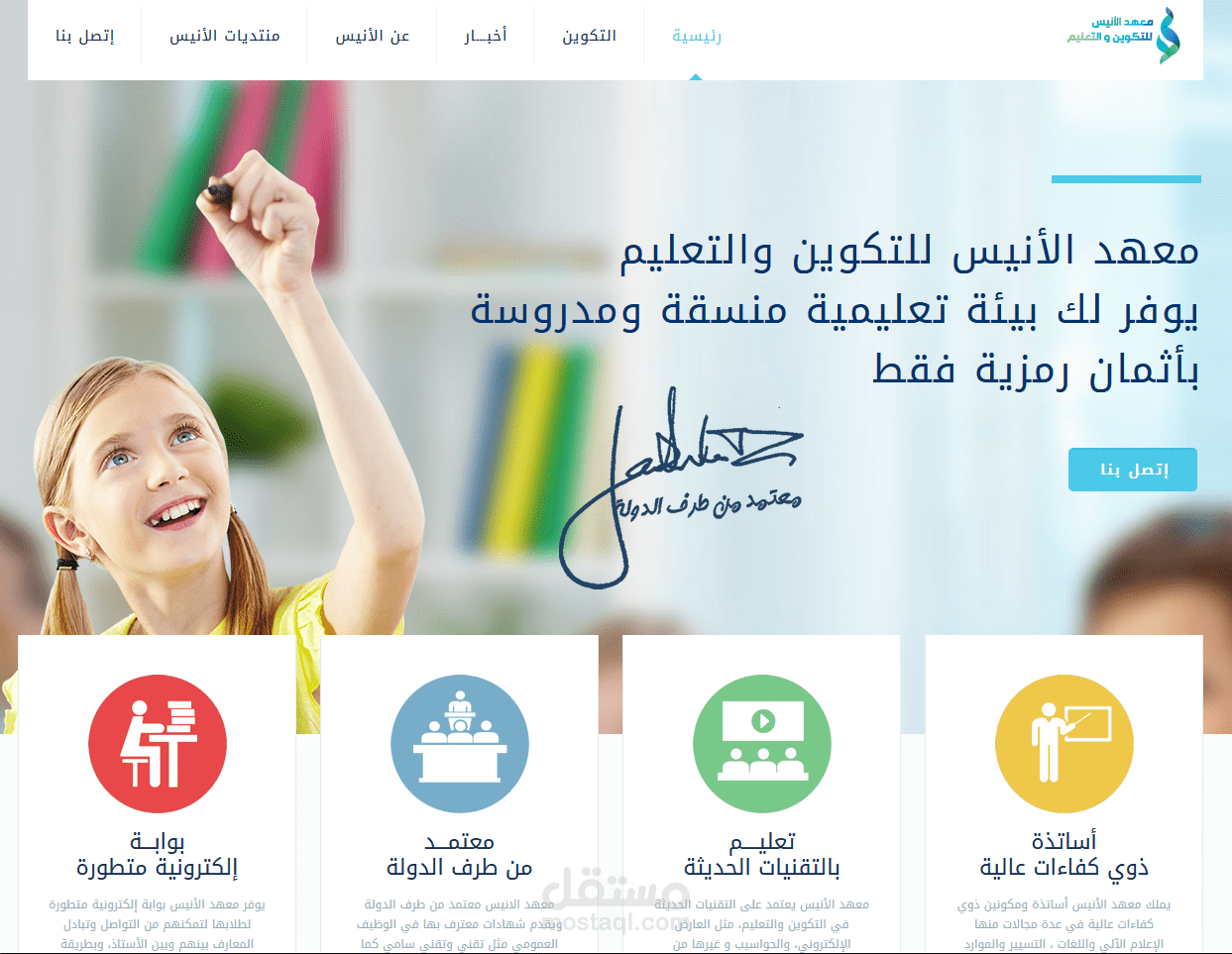 معهد الأنيس