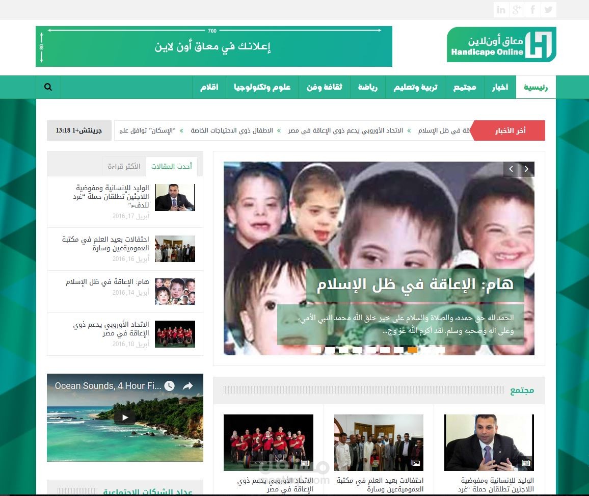 معاق أون لاين