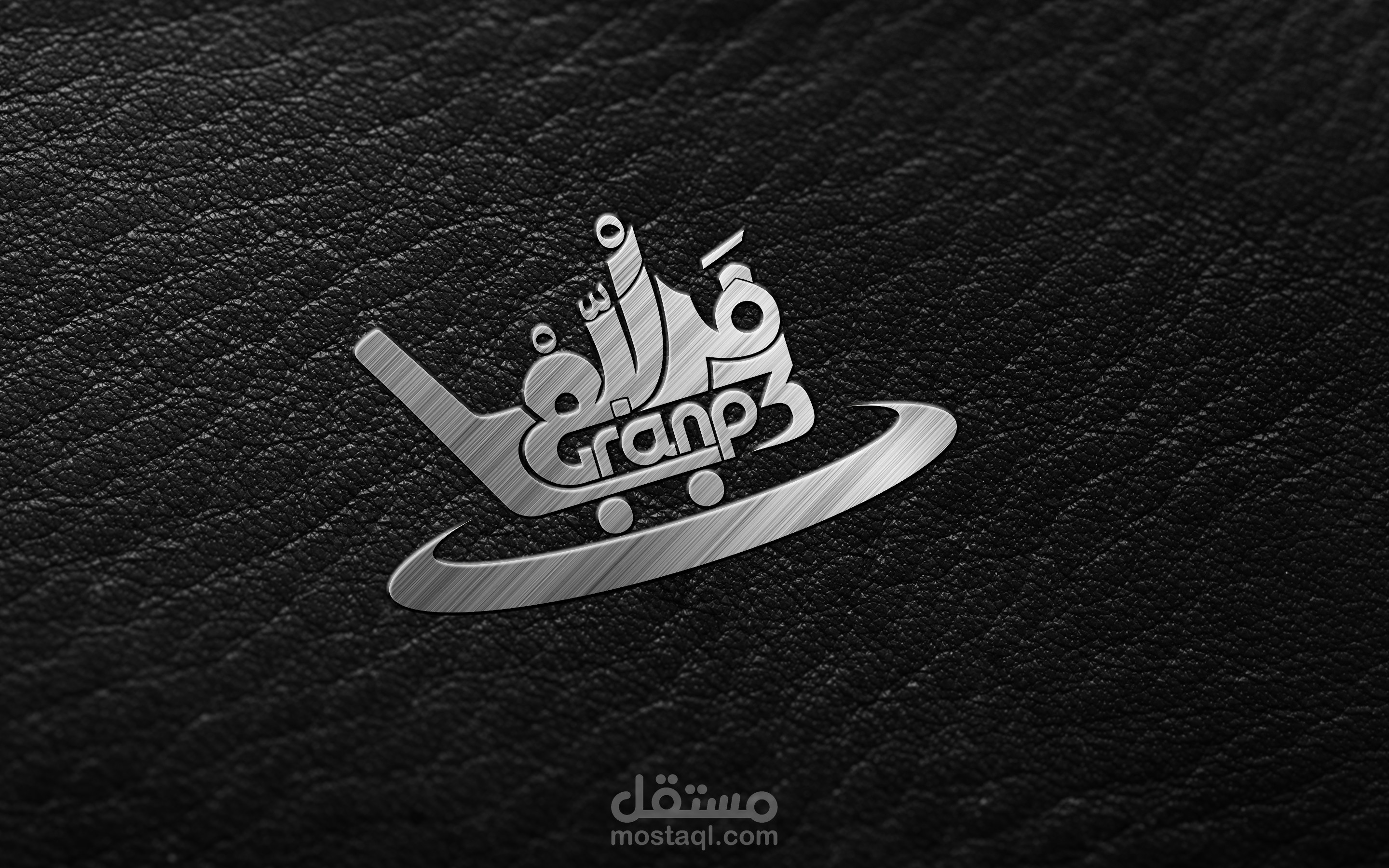 تنفيذ مقترح عمل بعنوان : تصميم شعار لموقع الكتروني (قرنبع / Granp3 )