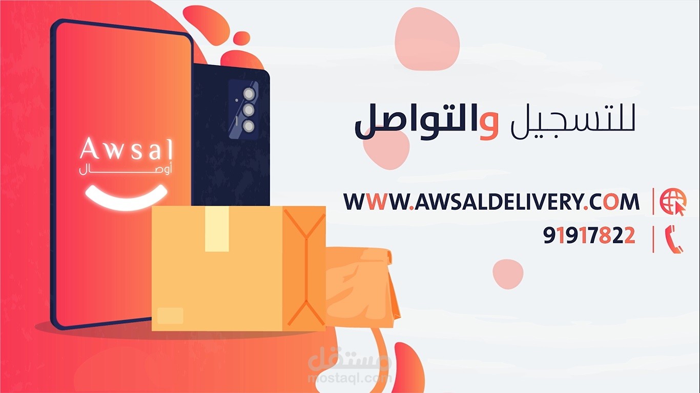 موشن لتطبيق أوصال