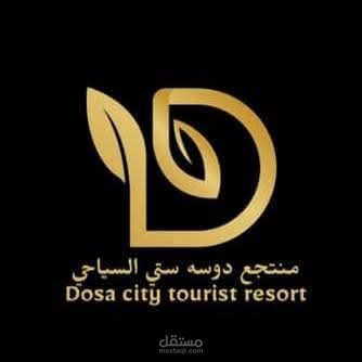 منتجع دوسة السياحي