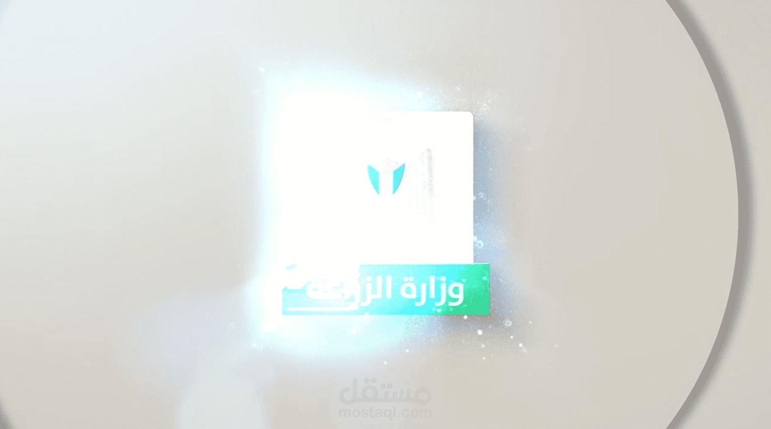 تحريك على شعار لعمل مقدمة