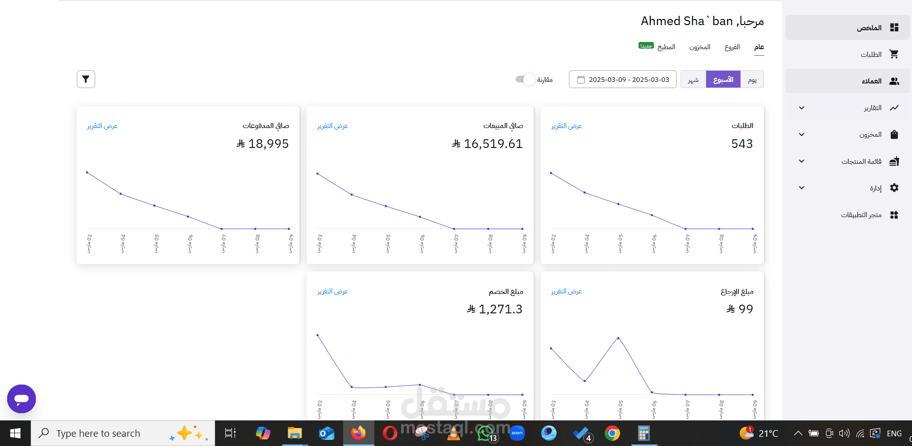 حسابات عامة وتكاليف المطاعم