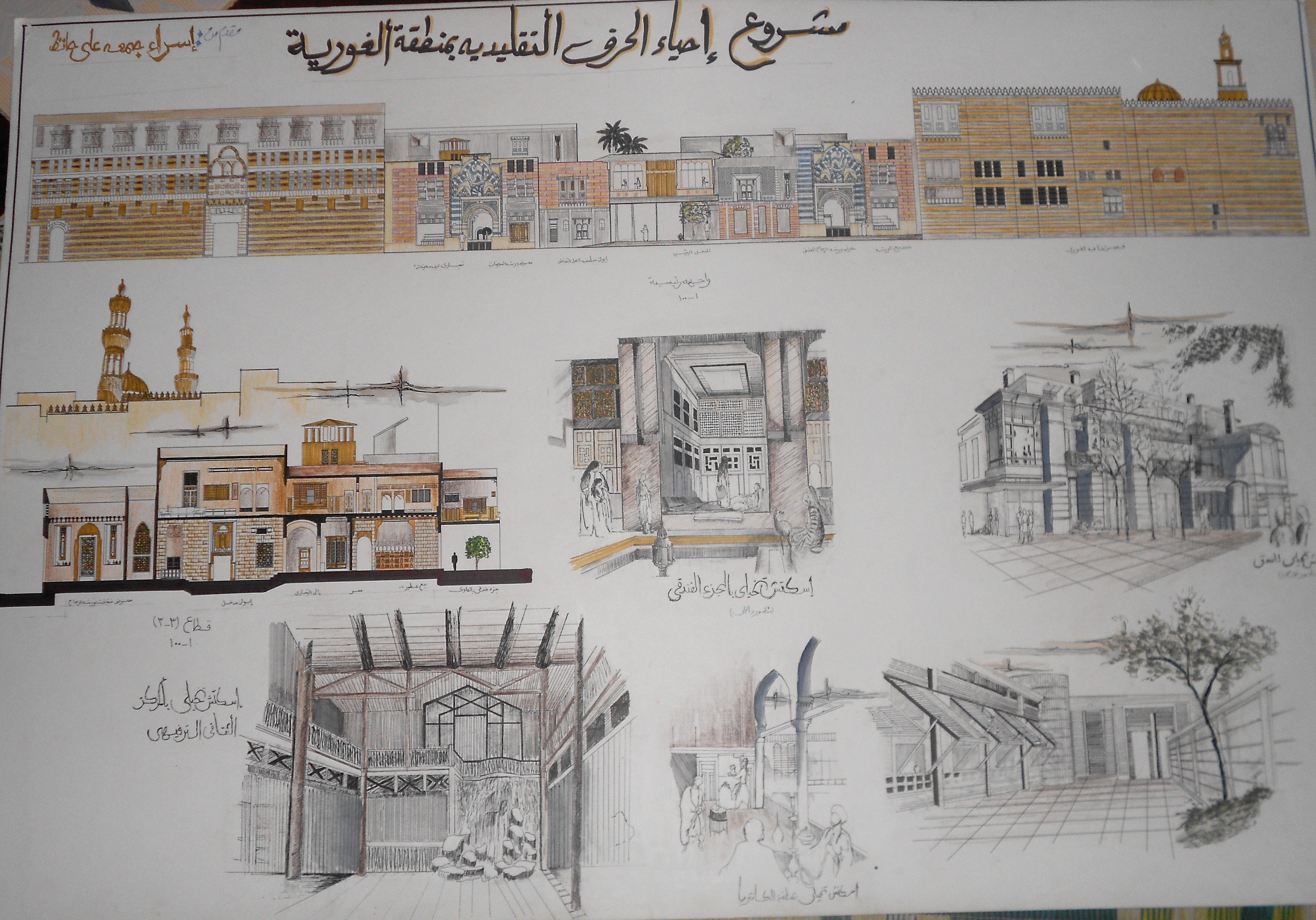 مشروع حرفي,عمارة اسلامية