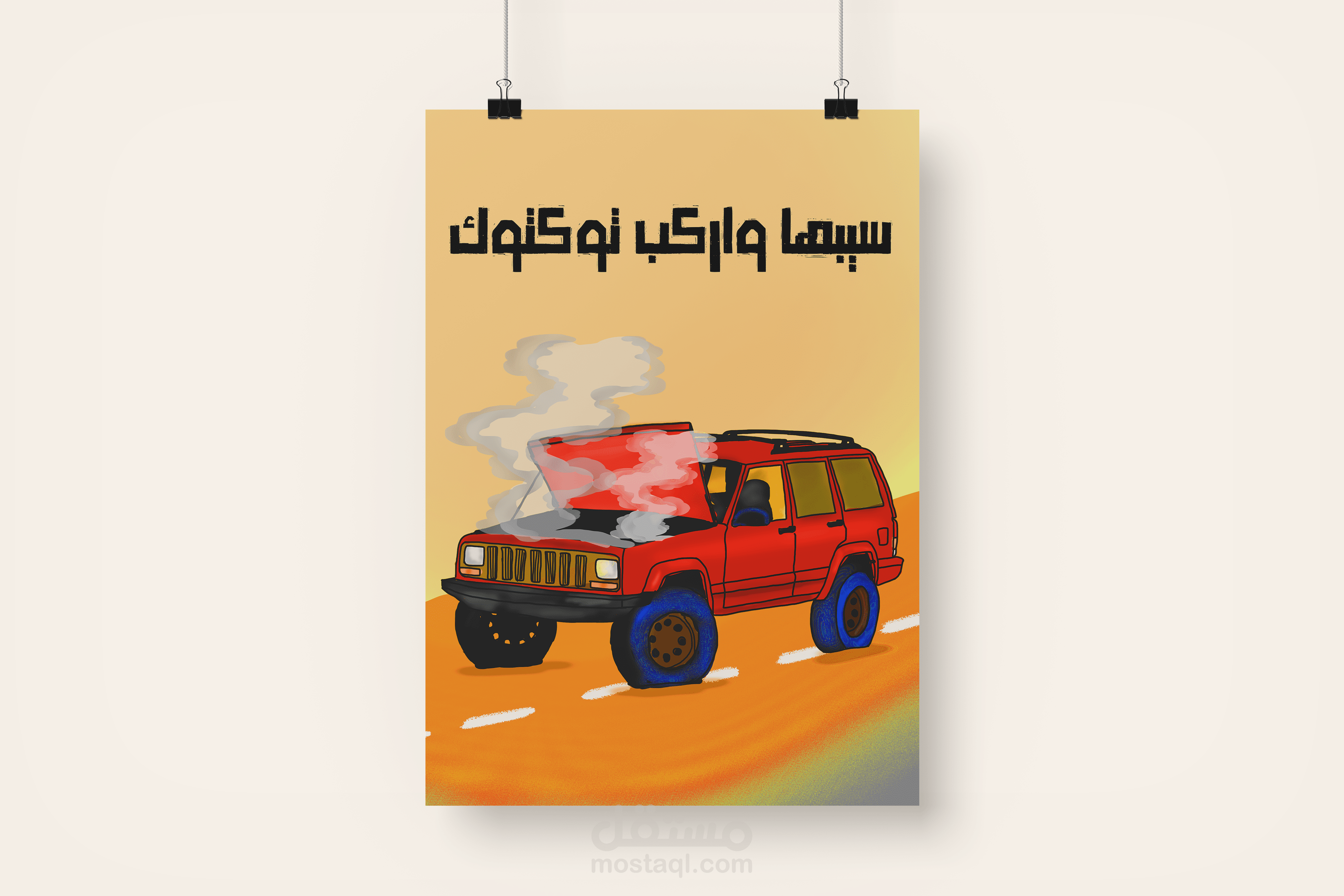 بوستر للتعبير عن الصيف