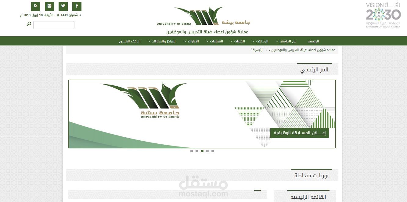 موقع لجامعة بيشة