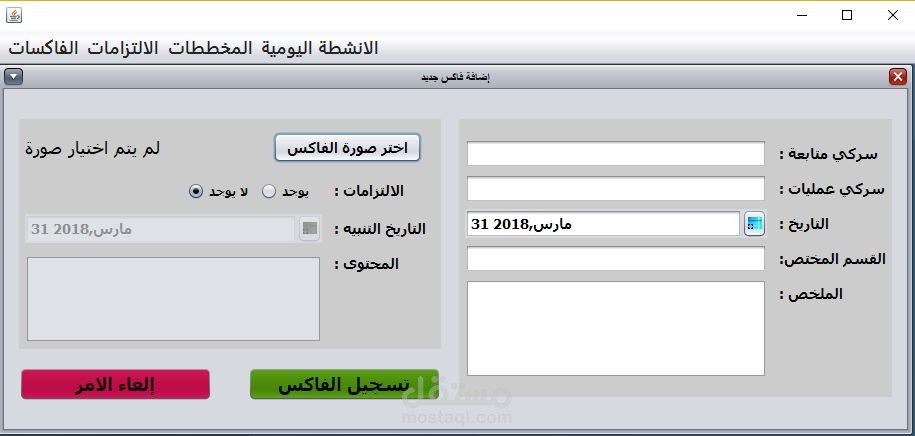فهرس الفاكسات