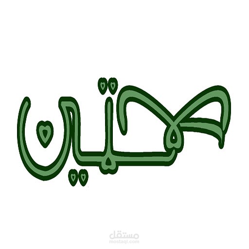 صحتين