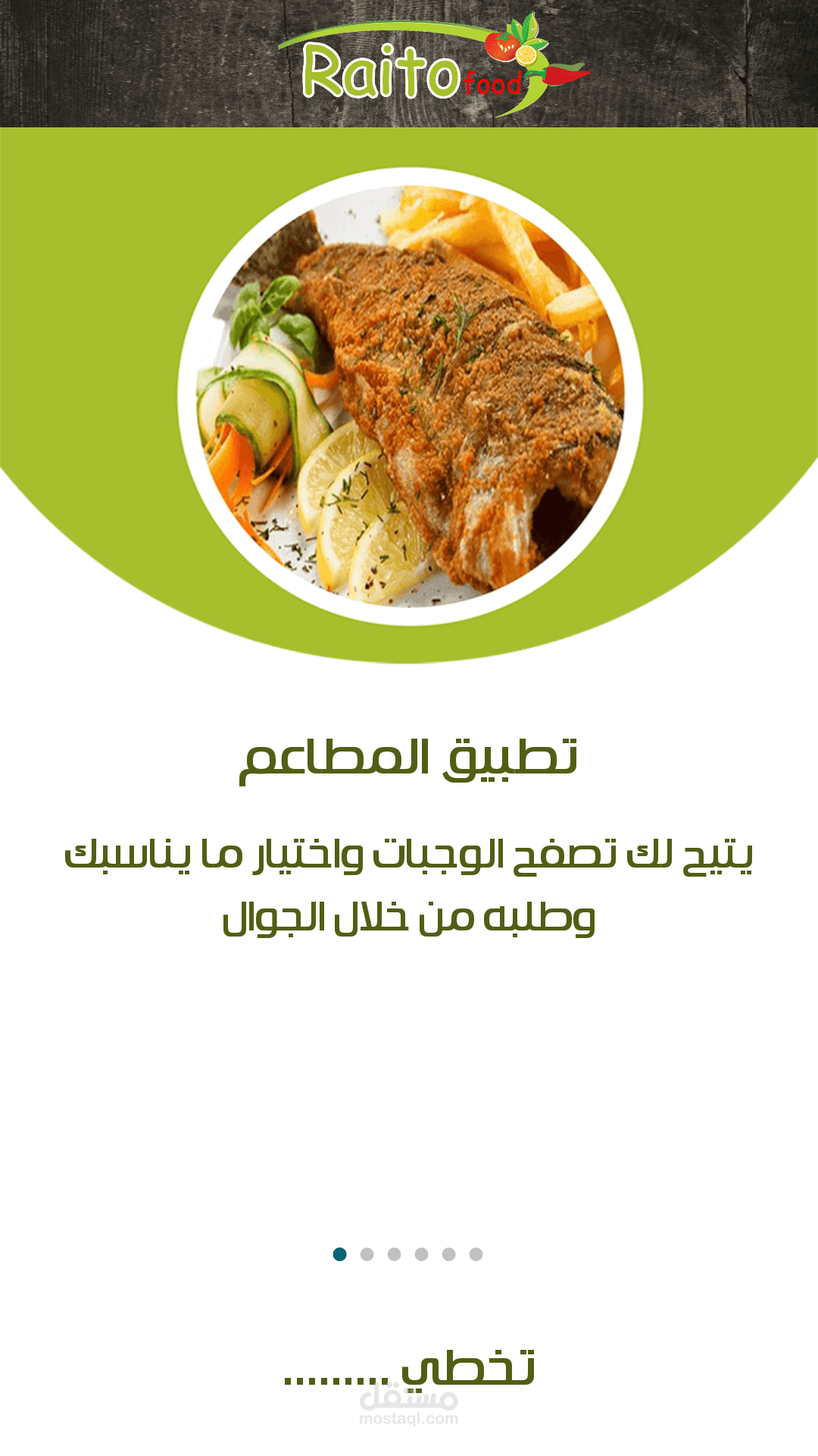 تطبيق المطاعم