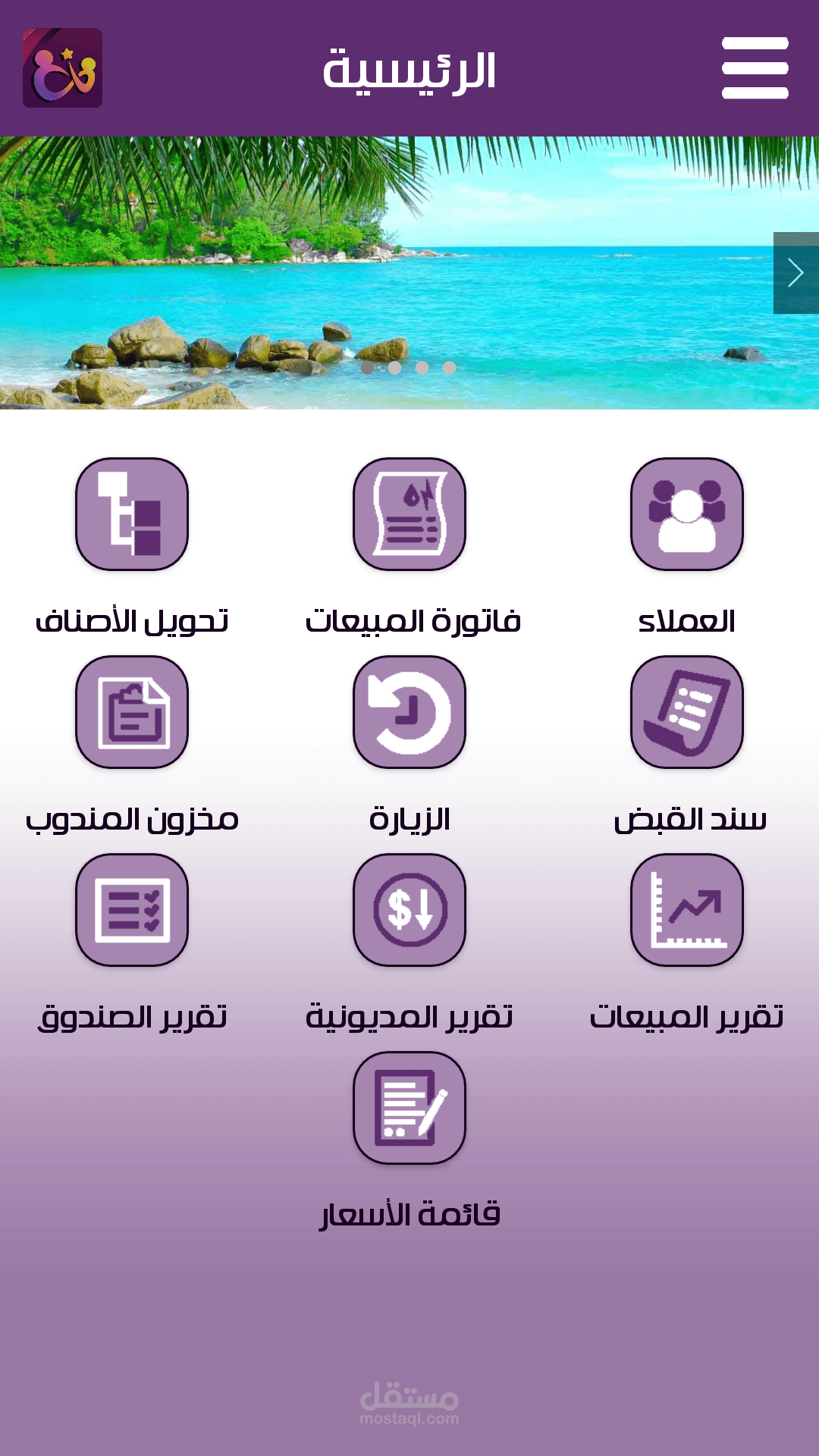 تطبيق المناديب