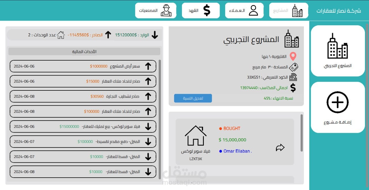 نظام إداري لشركة عقارات