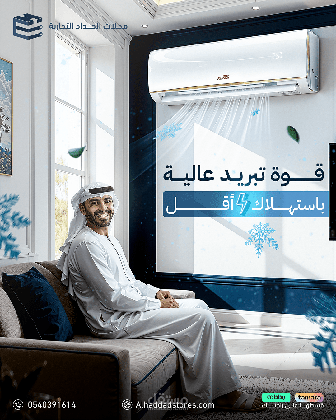 تصميم اعلانات انستقرام باسلوب لايف استايل لأجهزة كهربية