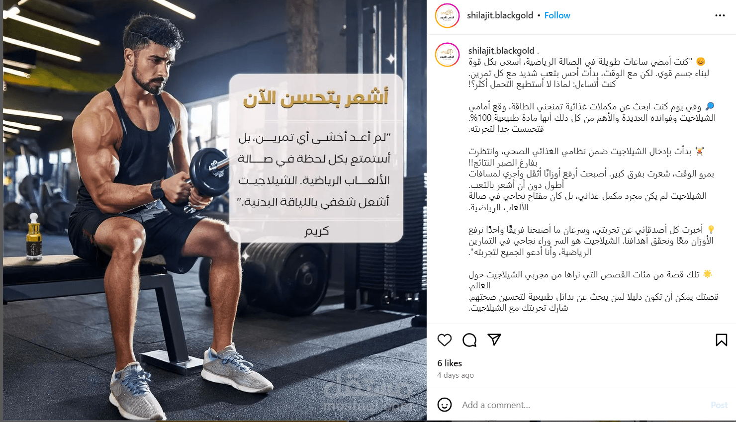 "تجارب حقيقية مع شيلاجيت" خطة محتوى لمدة شهر لصفحة على انستجرام