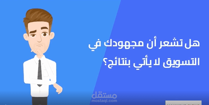 فيديو موشن جرافيك لشركة تسويق