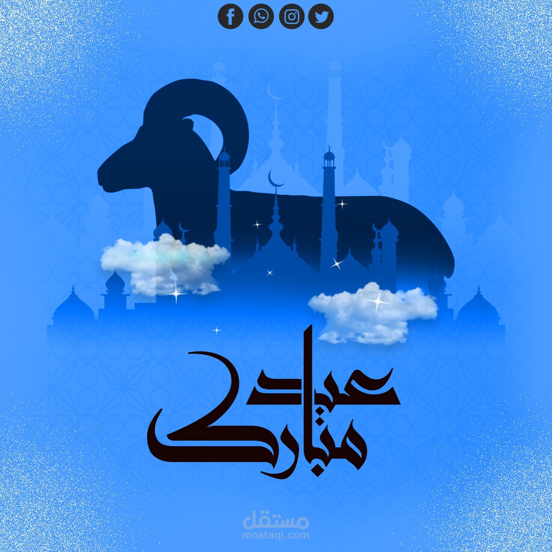تصميم بمناسبه عيد الاضحي المبارك