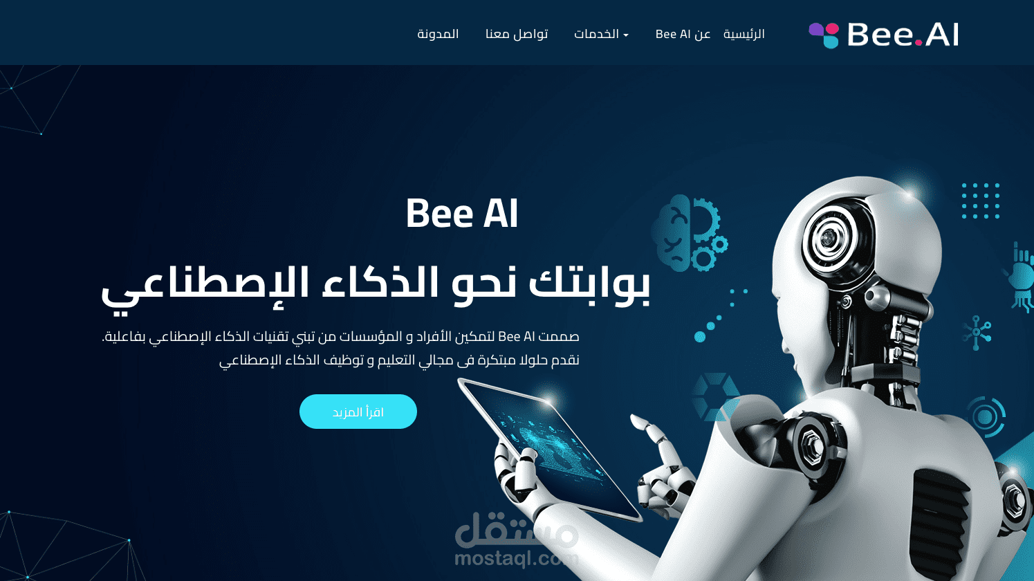 تصميم و تنفيذ الموقع الإلكترونى لشركة Bee AI السعودية