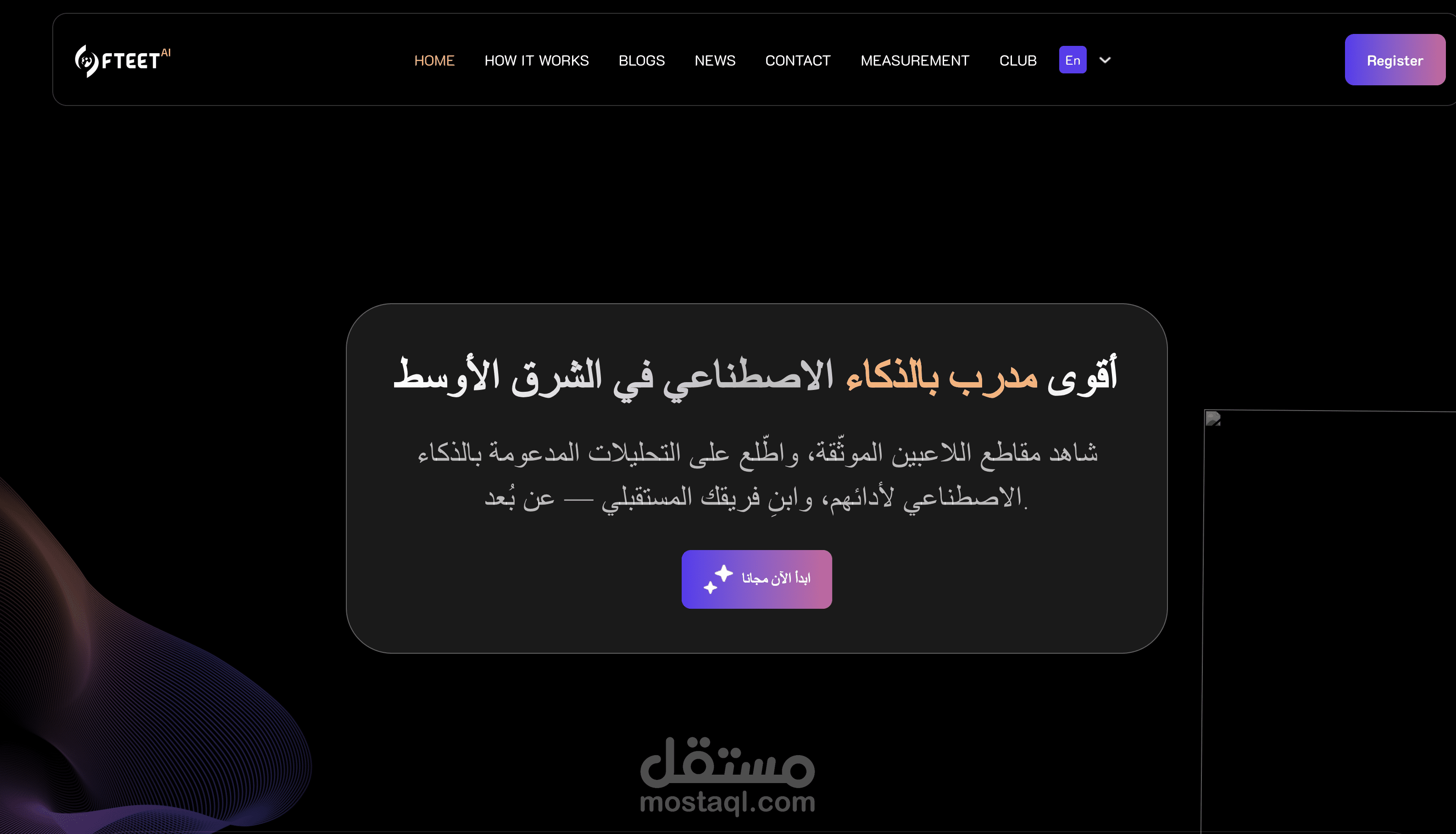 FteetAI – منصة ذكاء اصطناعي لتحليل الأداء في كرة القدم وكرة السلة والتمارين الرياضية