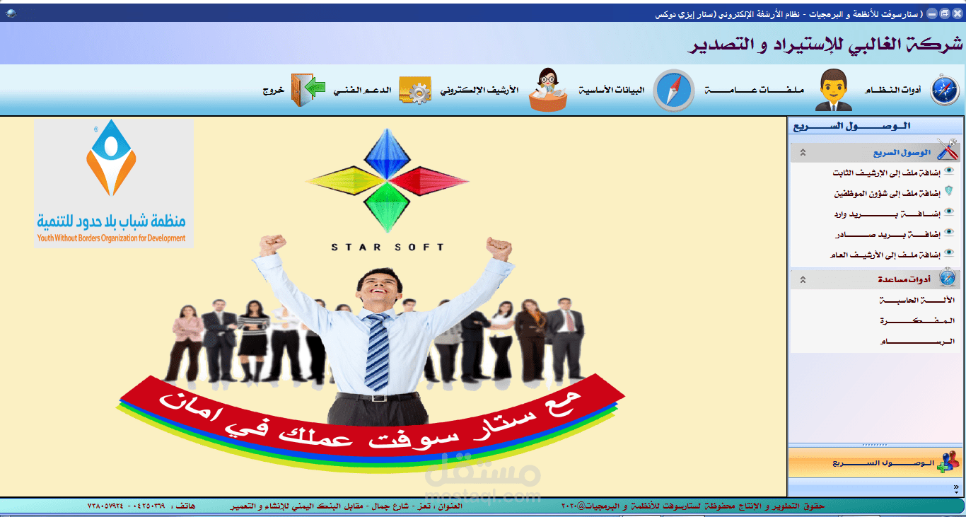 نظام أرشفة إلكتروني مع السورس كود