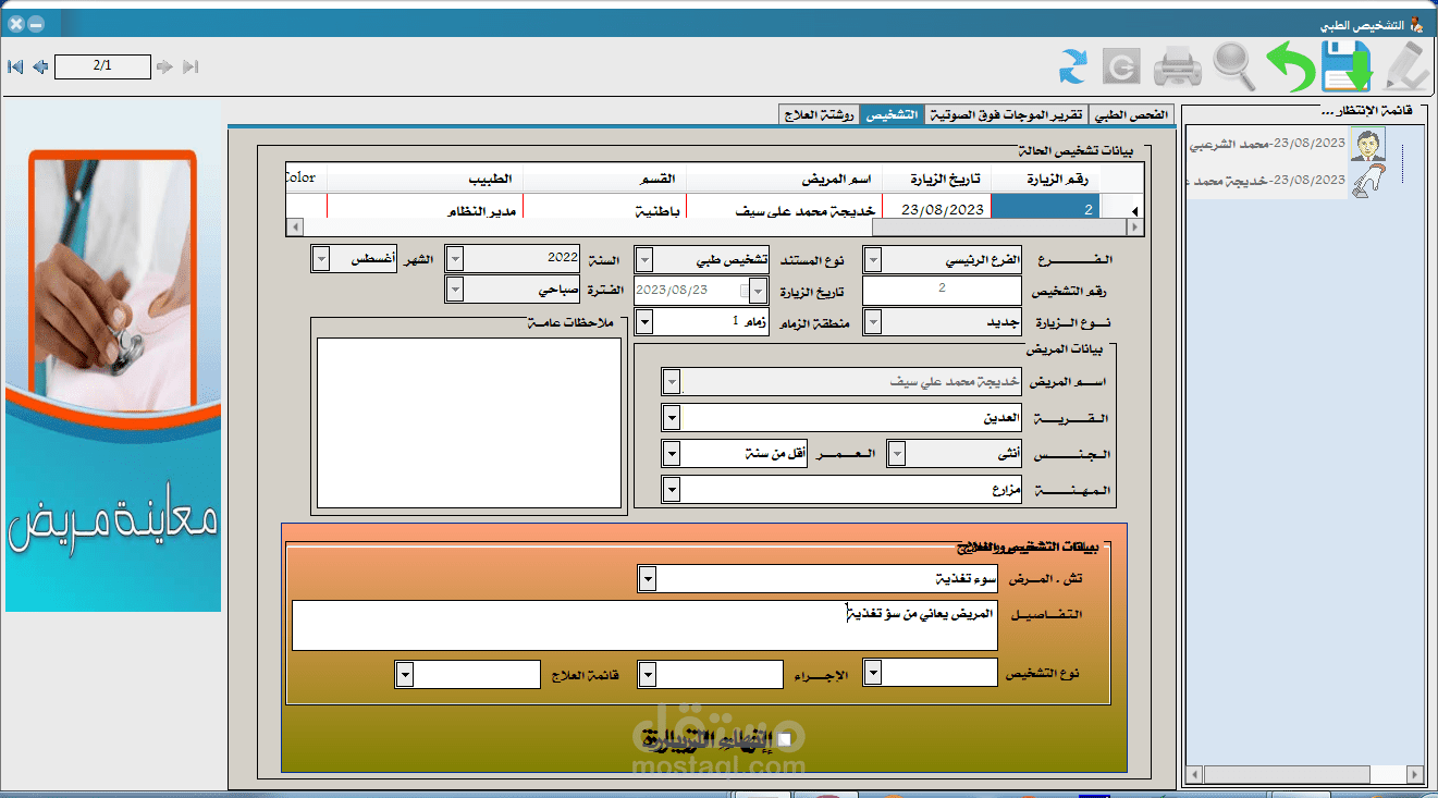 برنامج إدارة العيادات الطبية والمختبرات