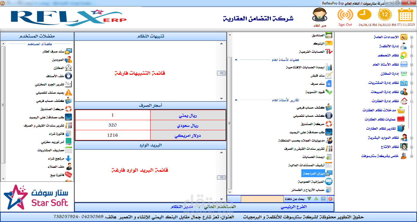 نظام إدارة العقارات و شركات المقاولات