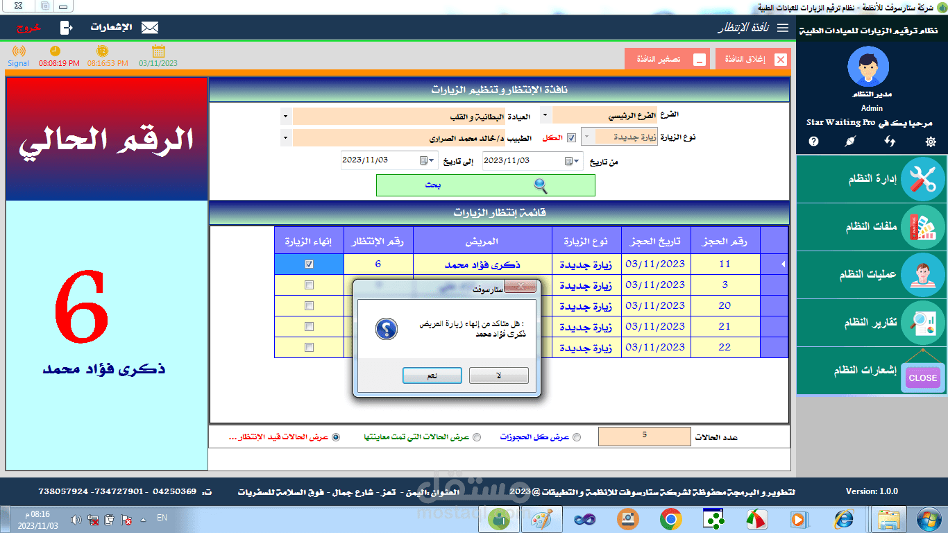 برنامج صالات الإنتظار و ترقيم الزيارات