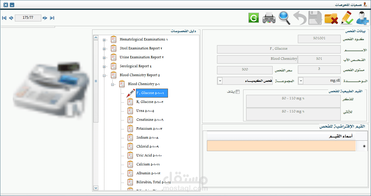 برنامج التحاليل والمختبرات الطبية
