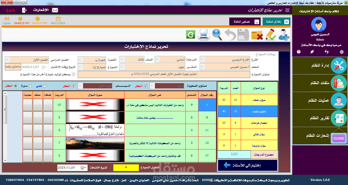 برنامج بنك أسئلة للمعلمين والمدارس