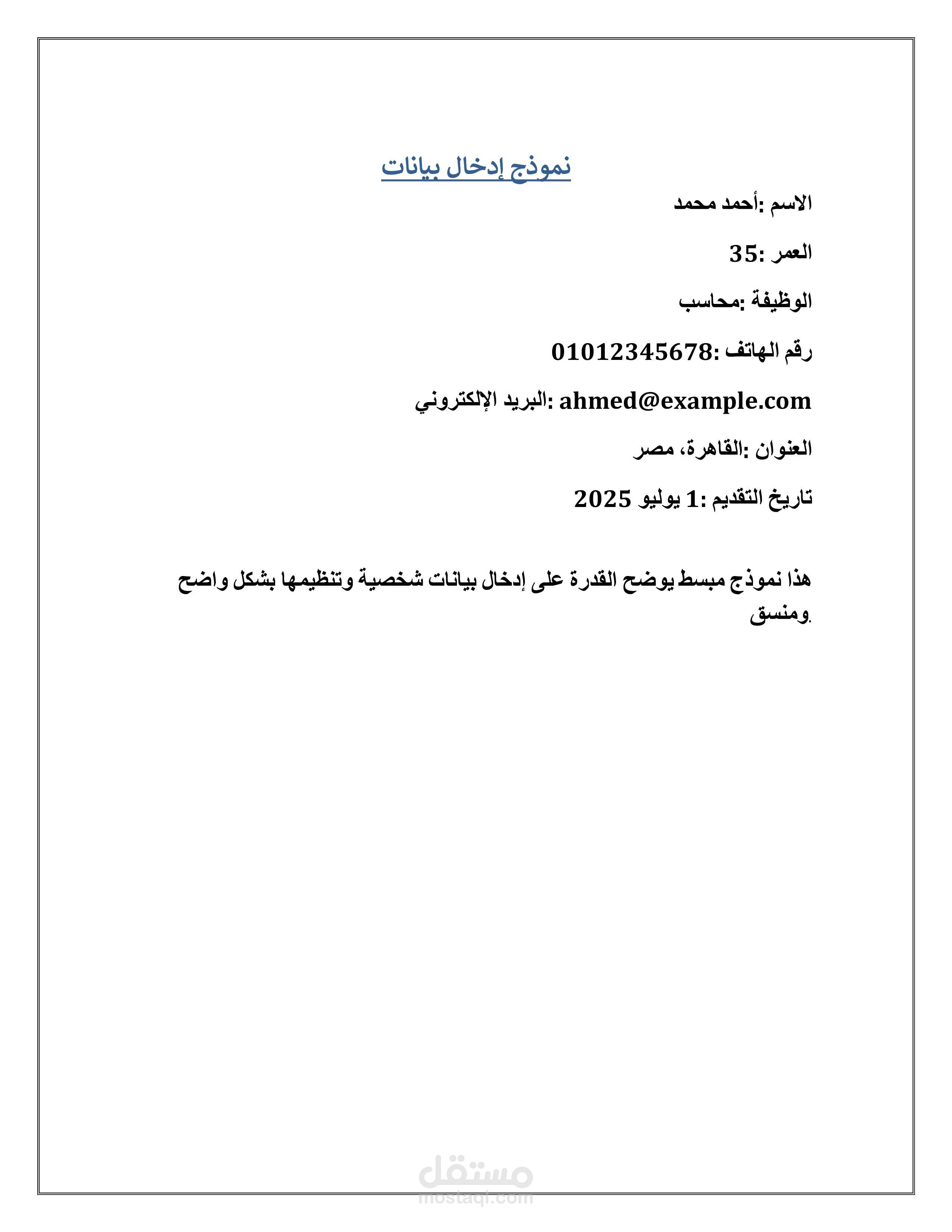 إدخال بيانات شخصية
