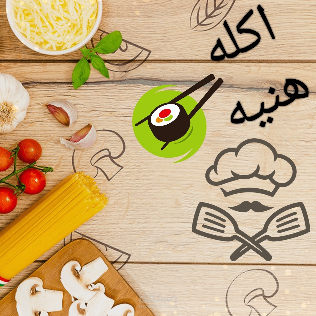 بوستر  مطعم اكله هنيه