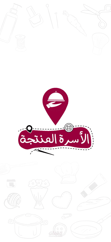 تطبيق الاسرة المنتجة