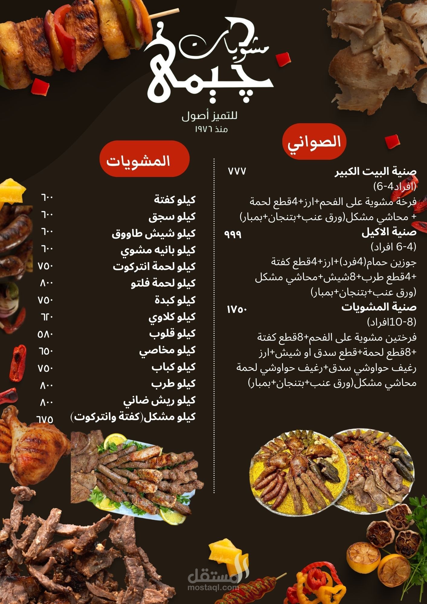 تصميم منيو