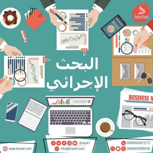 بحث إجرائي لمشكلة ضعف طالبات الابتدائي في القراءة