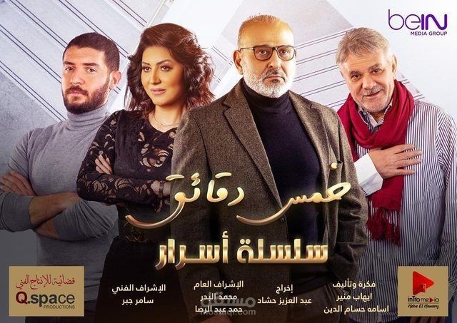 مسلسل سلسلة اسرار قصة (خمس دقايق)