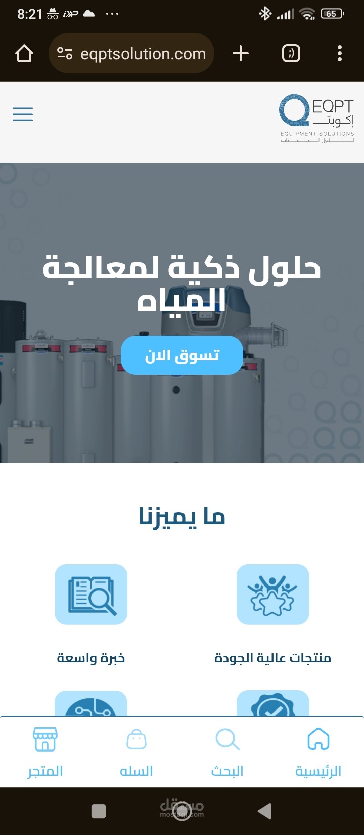 E-commerce website for equipment