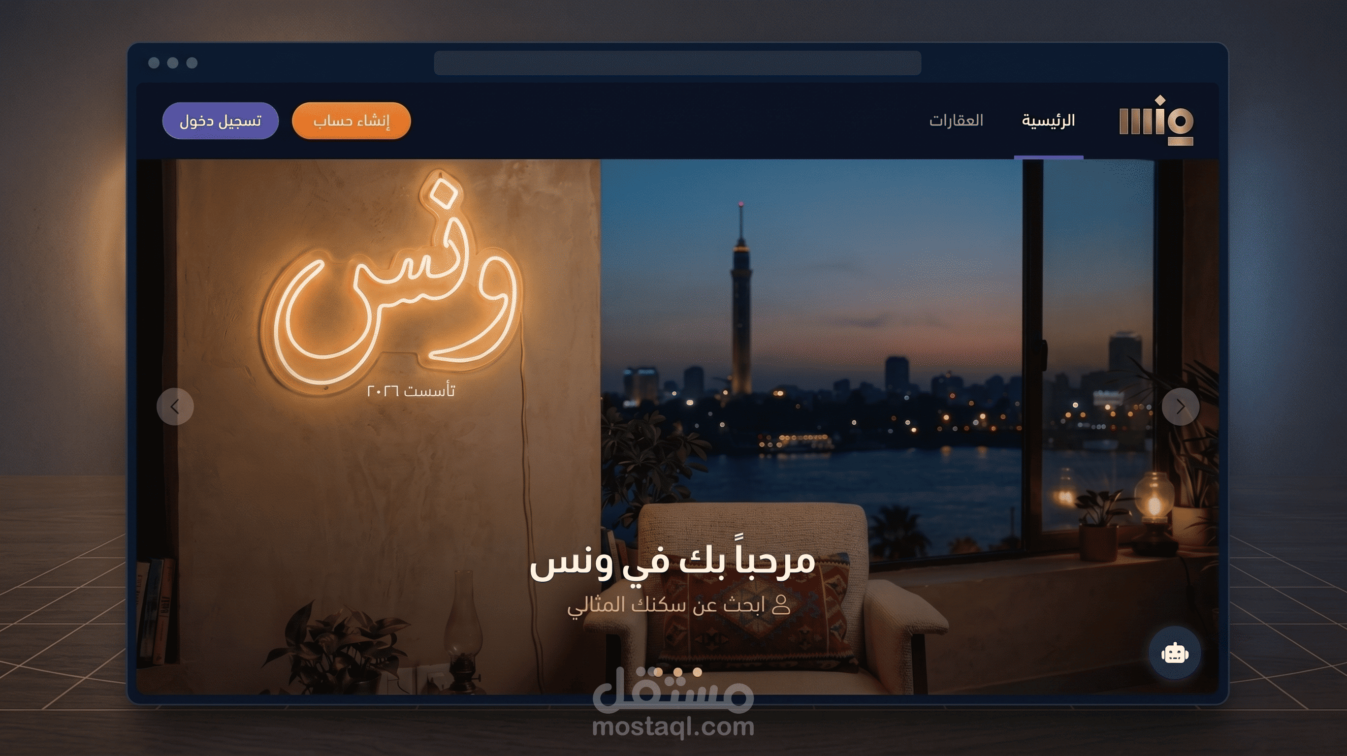 منصة "ونس" - نظام ذكي للبحث عن السكن وشركاء السكن (مدعوم بالذكاء الاصطناعي)
