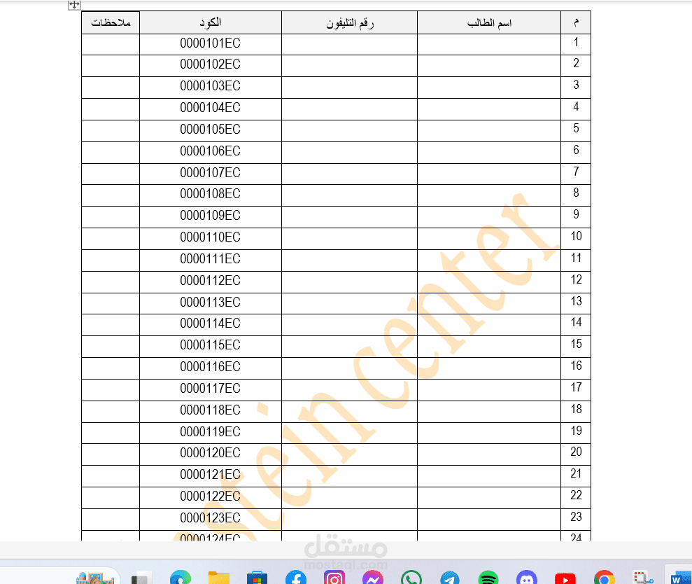 ملف ورد