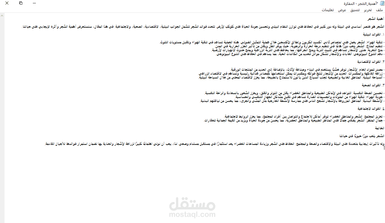 اهمية الاشجار -the importance of trees